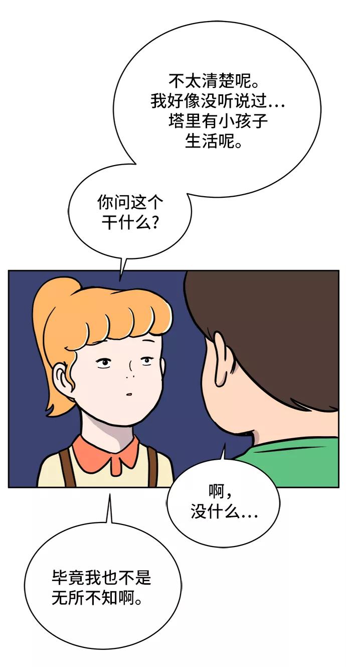 《末日避难所》[第23话] 寻找小旺旺的朋友 第48页