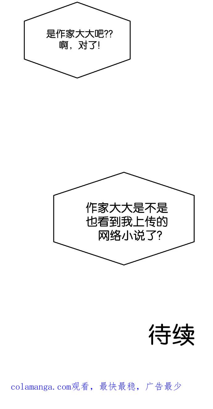 《替身作家》第23话 第30页