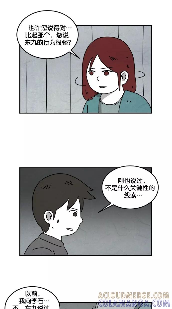 《替身作家》第23话 第5页