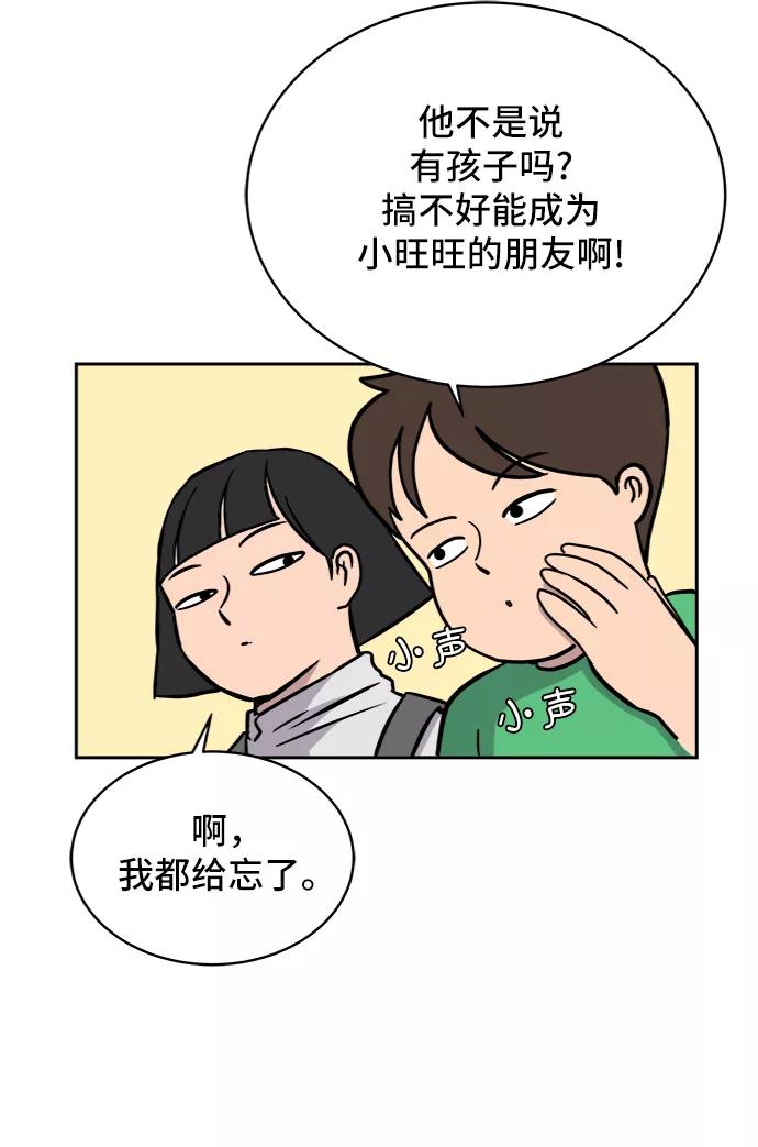 《末日避难所》[第23话] 寻找小旺旺的朋友 第30页