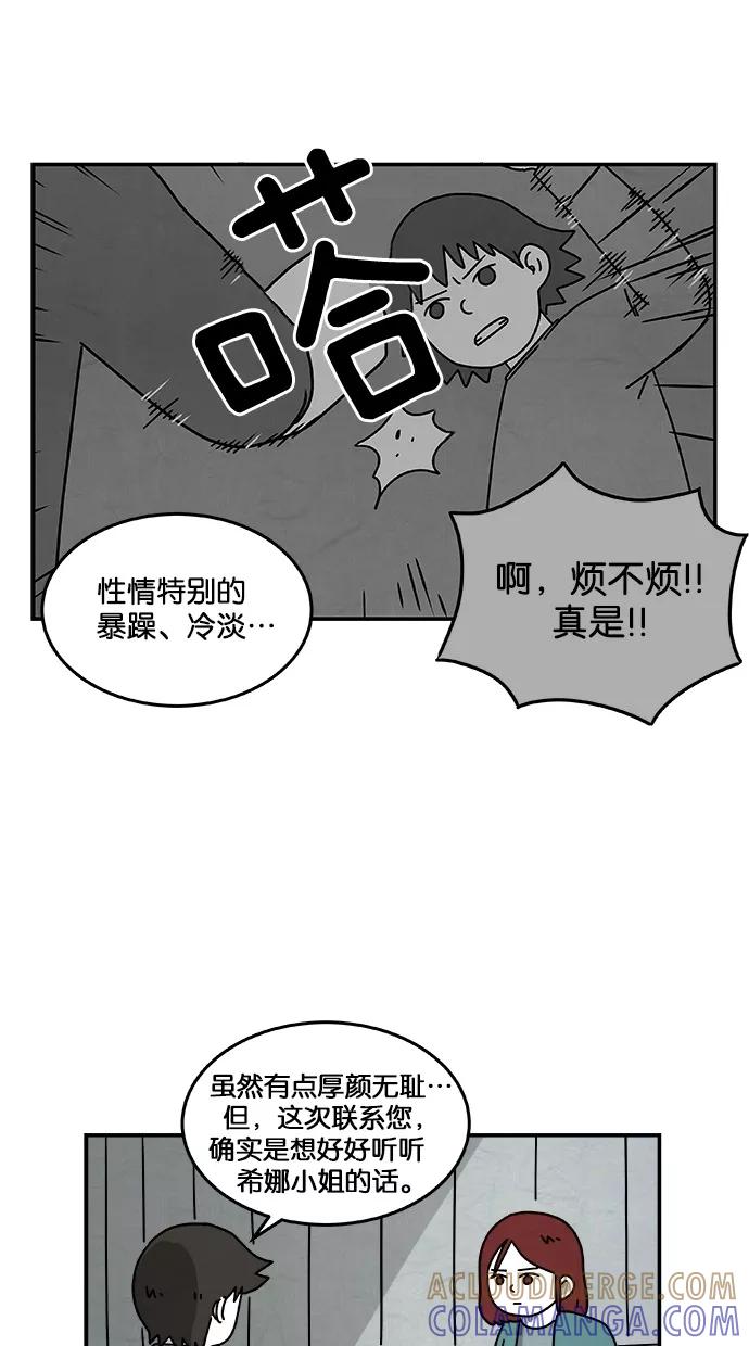 《替身作家》第23话 第7页