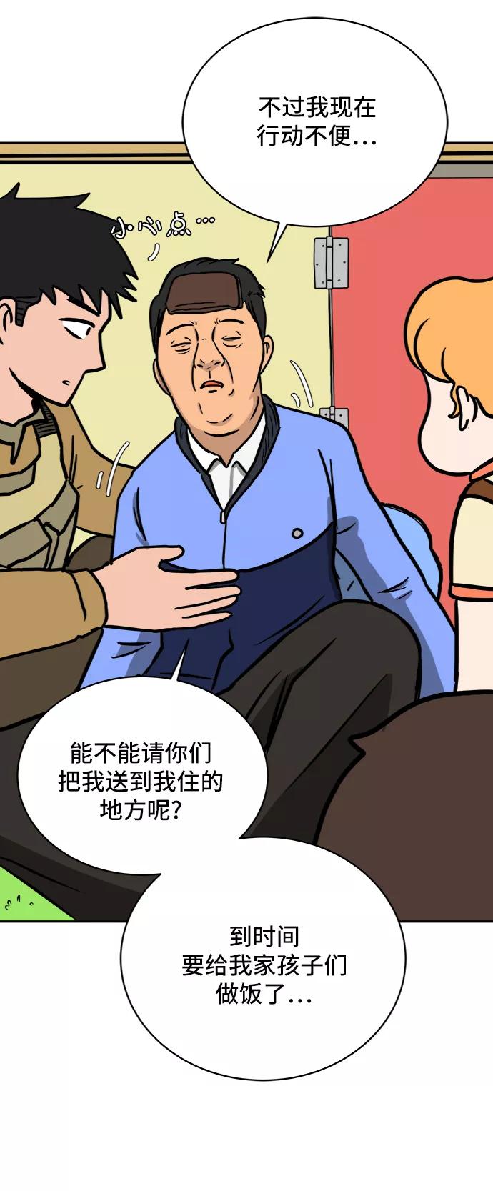 《末日避难所》[第23话] 寻找小旺旺的朋友 第26页