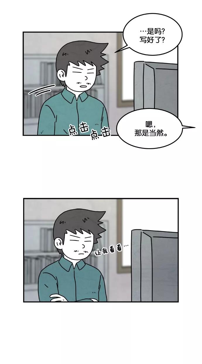 《替身作家》第23话 第20页