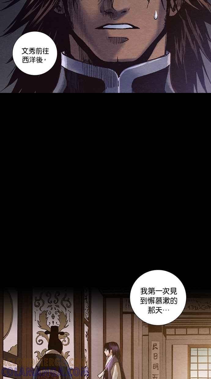 《新暗行御史》第234话 第4页
