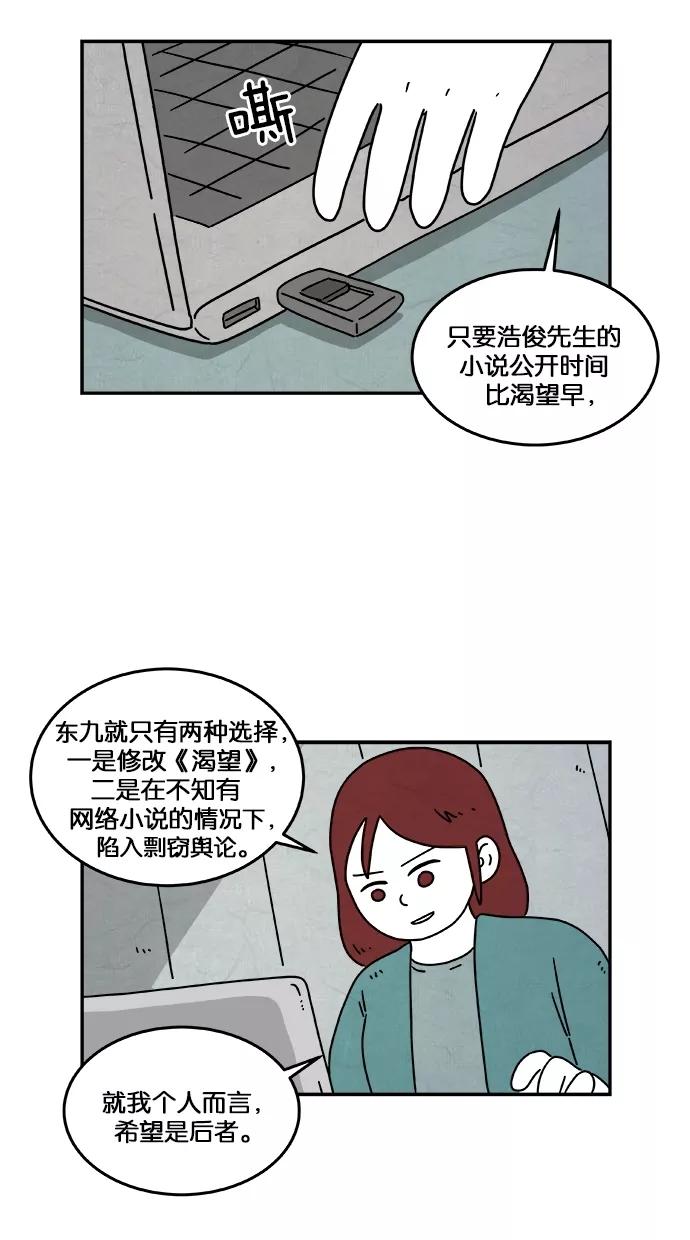《替身作家》第24话 第6页