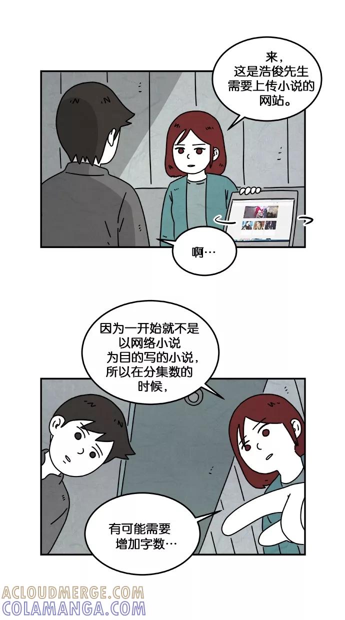 《替身作家》第24话 第7页