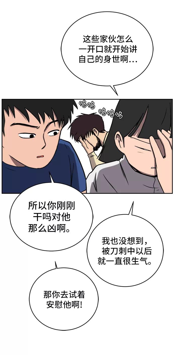 《末日避难所》[第24话] 缘分 第44页