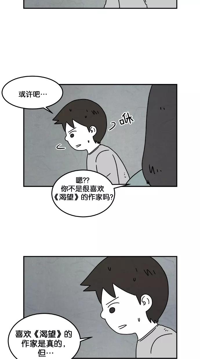 《替身作家》第24话 第18页