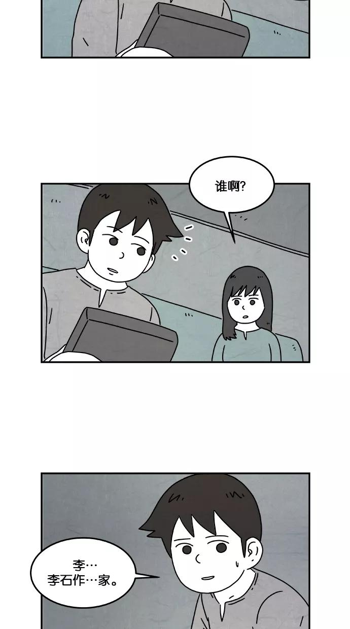 《替身作家》第24话 第16页