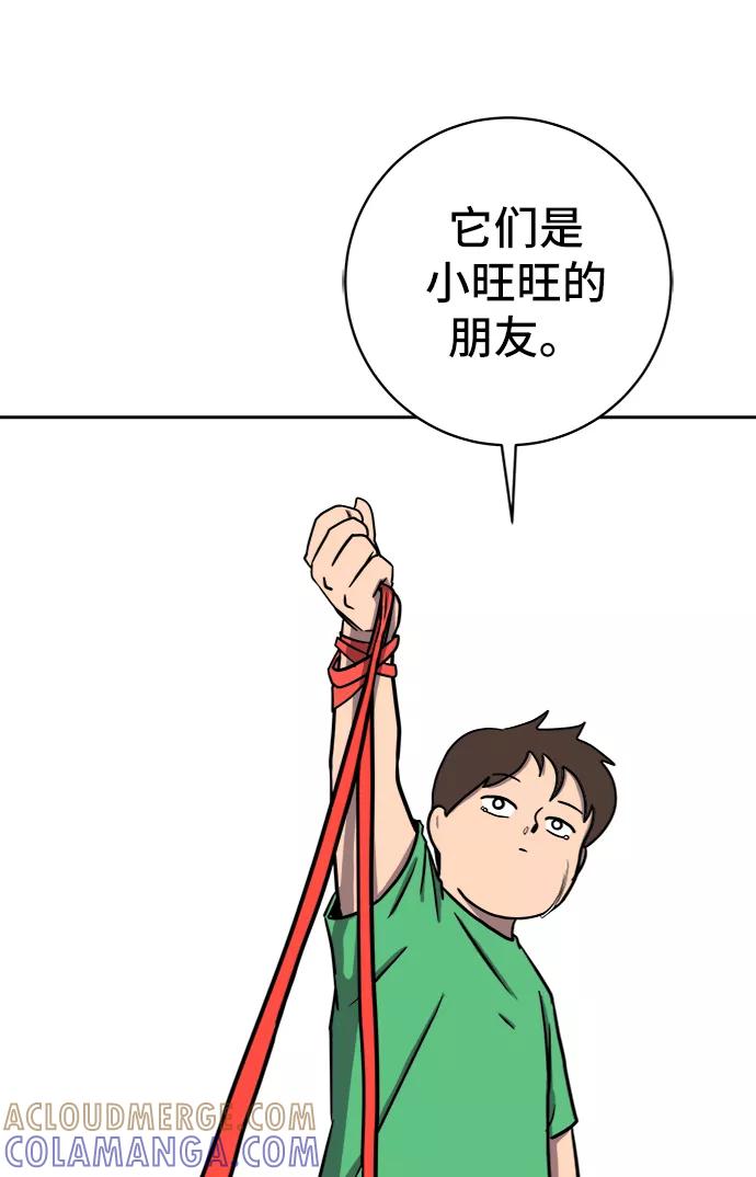 《末日避难所》[第24话] 缘分 第49页