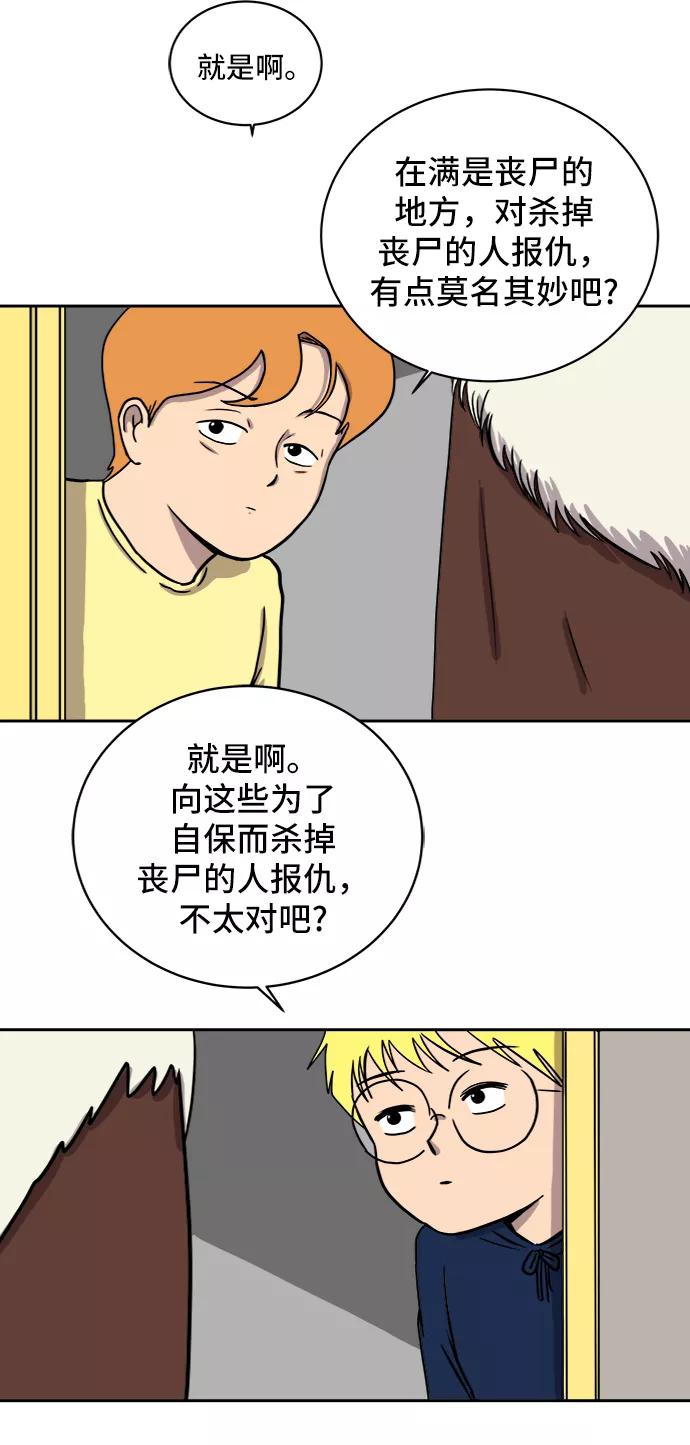 《末日避难所》[第24话] 缘分 第59页