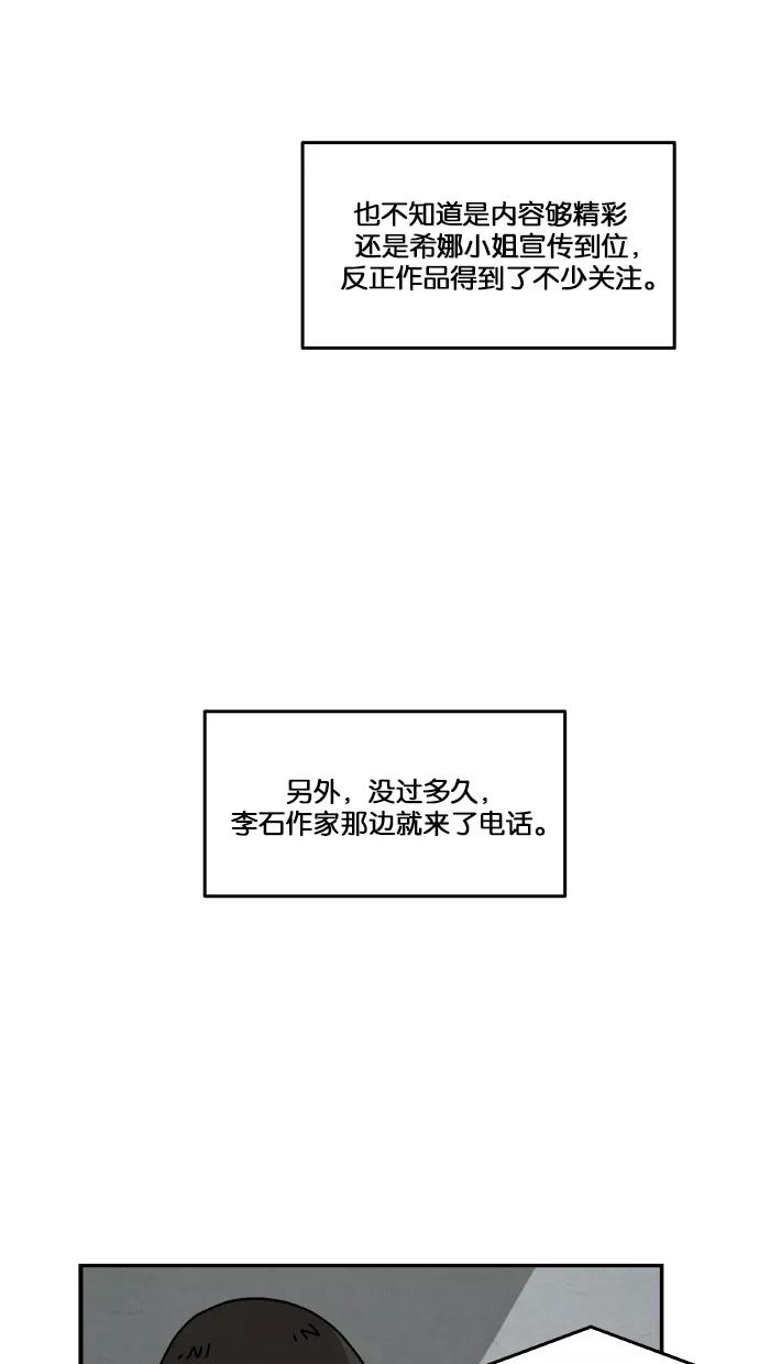 《替身作家》第24话 第10页