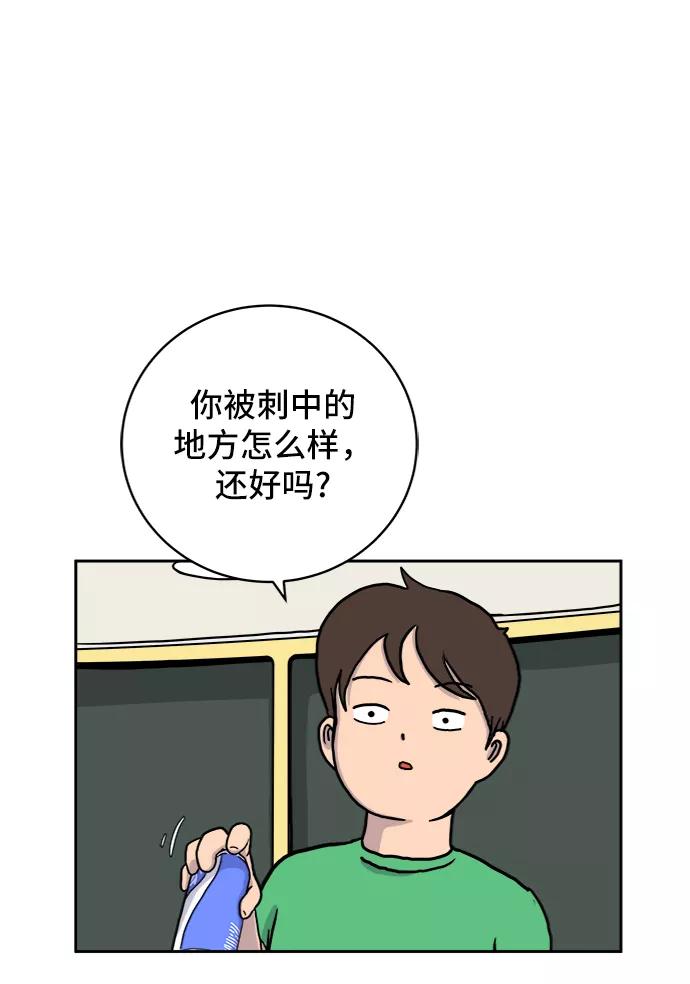 《末日避难所》[第24话] 缘分 第9页