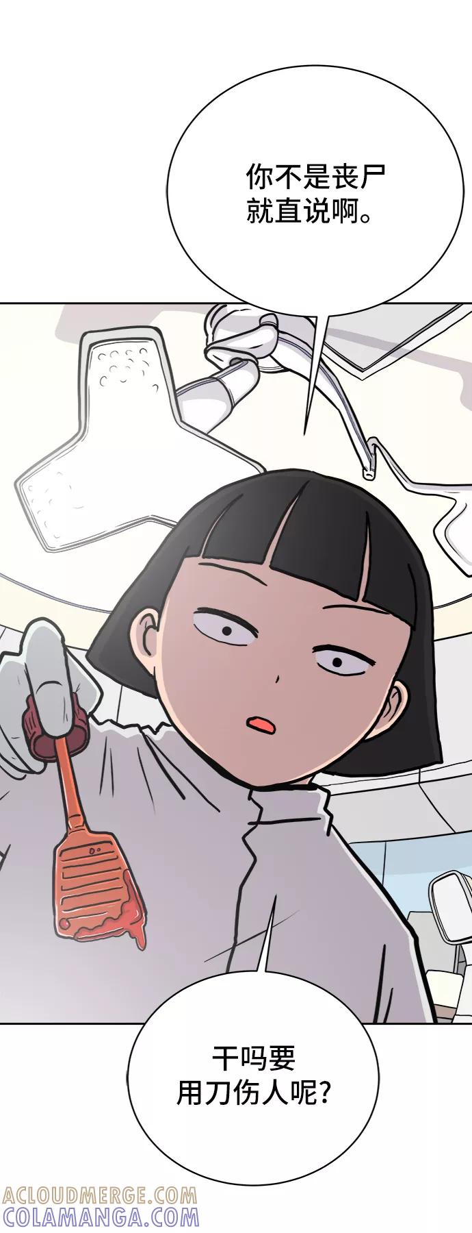 《末日避难所》[第24话] 缘分 第4页