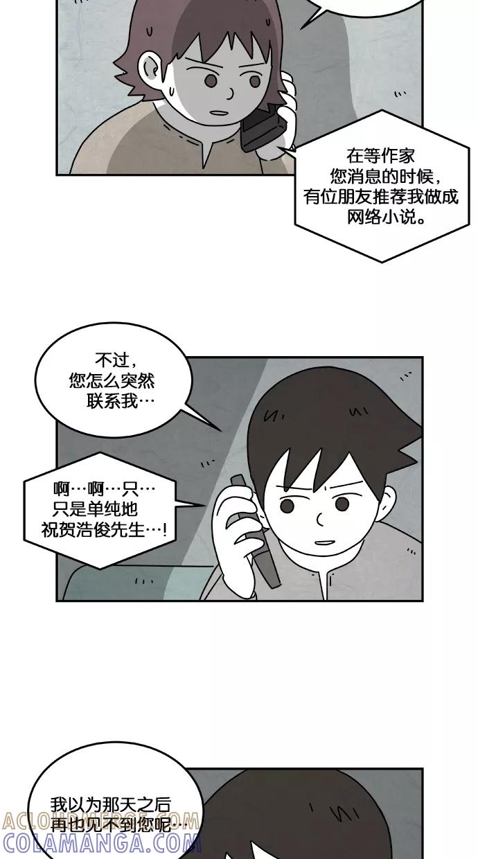 《替身作家》第24话 第13页
