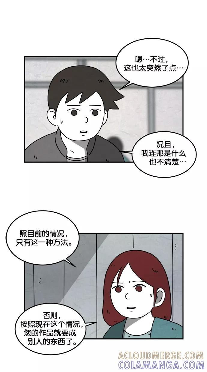 《替身作家》第24话 第3页