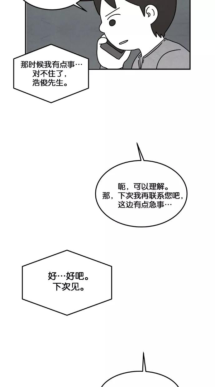 《替身作家》第24话 第14页