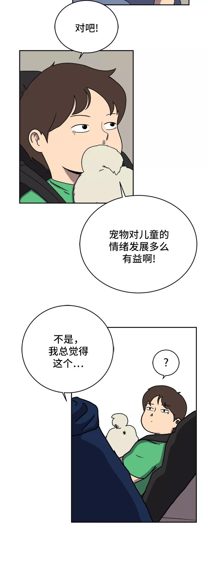 《末日避难所》[第24话] 缘分 第74页