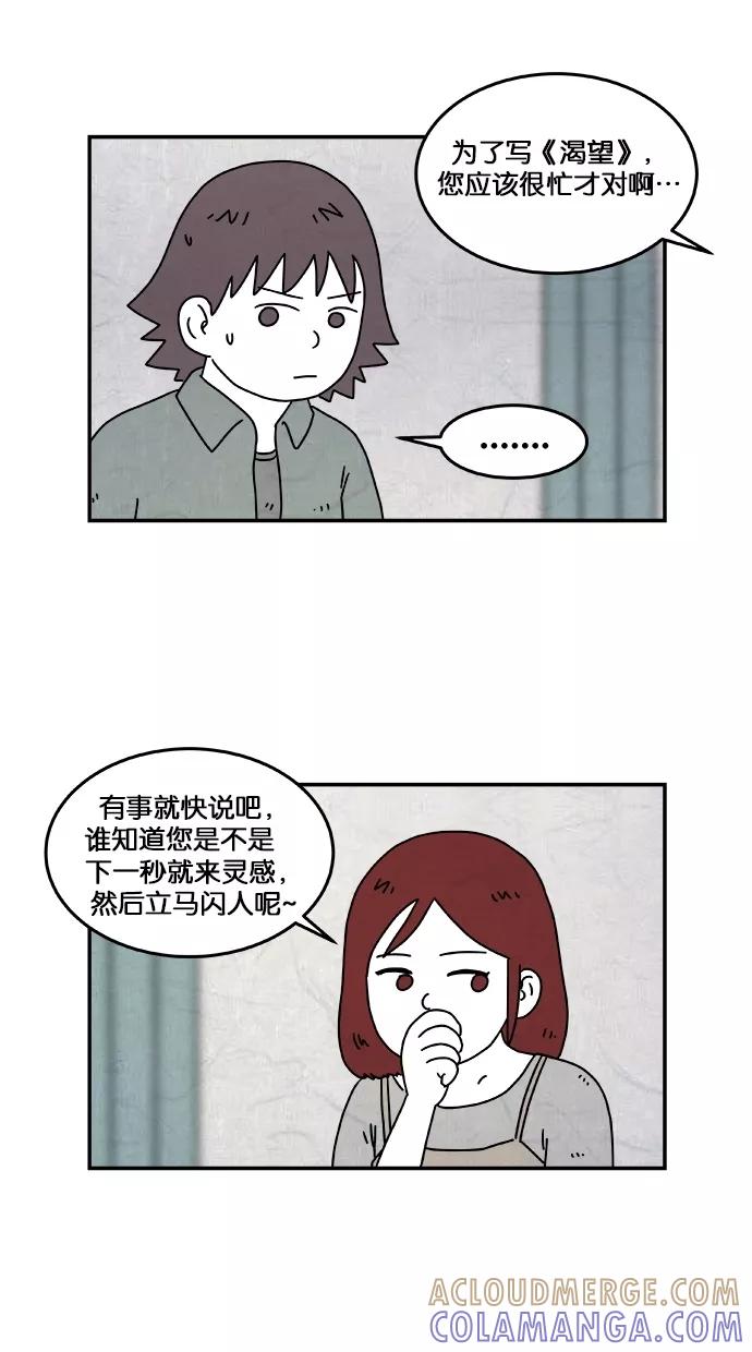 《替身作家》第24话 第31页