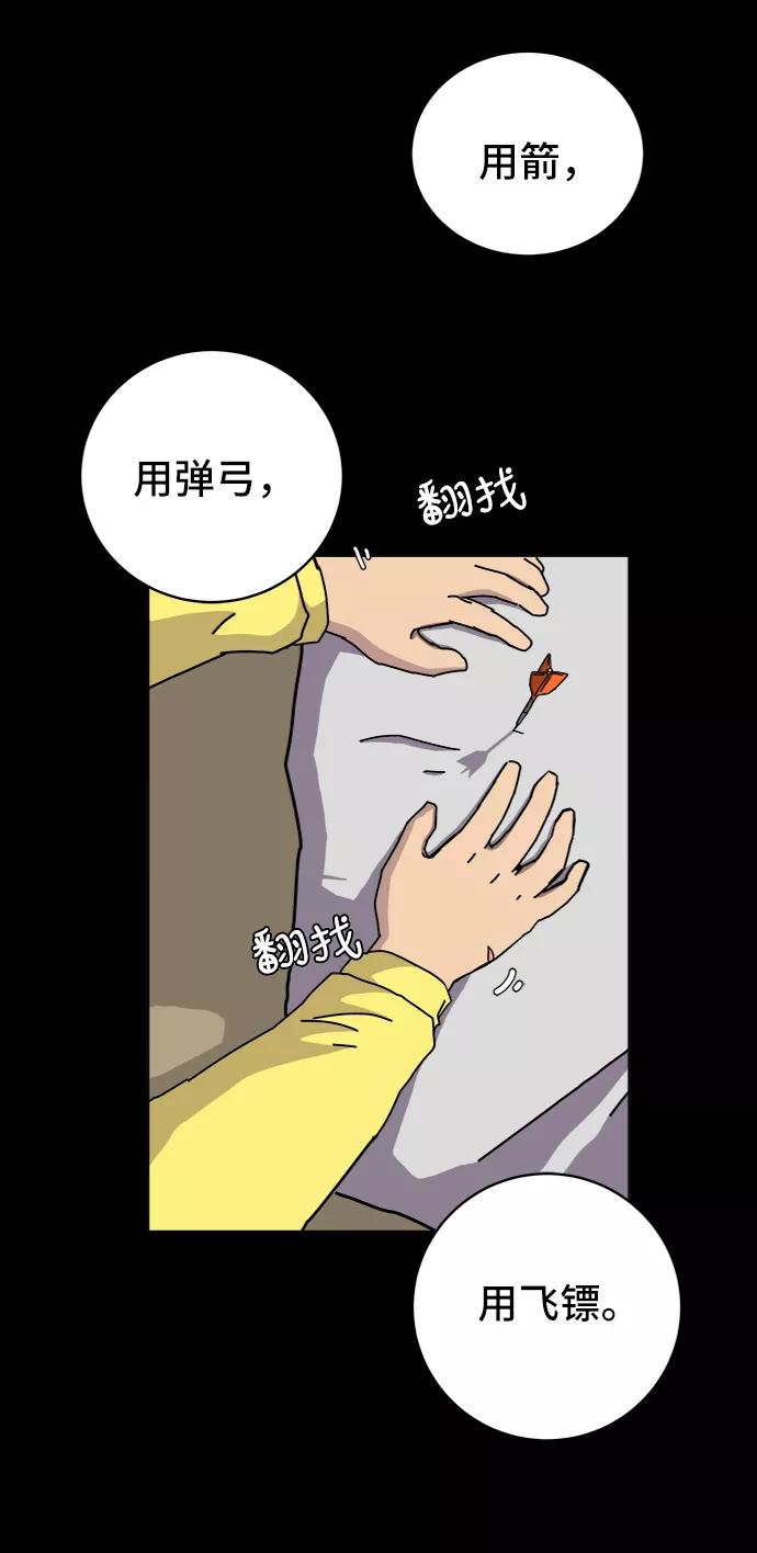 《末日避难所》[第24话] 缘分 第62页