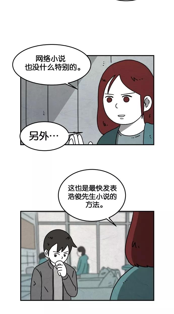 《替身作家》第24话 第2页