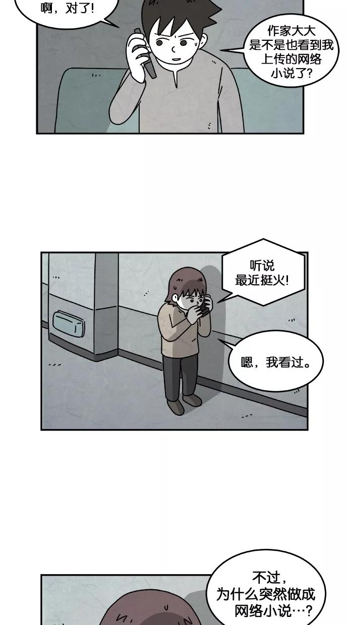 《替身作家》第24话 第12页
