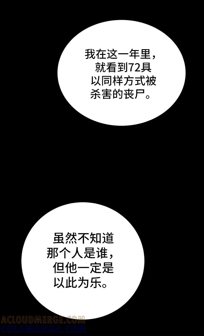 《末日避难所》[第24话] 缘分 第64页