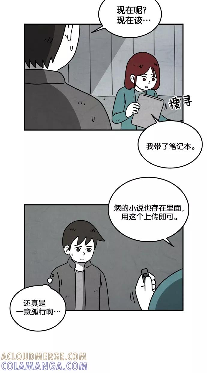 《替身作家》第24话 第5页