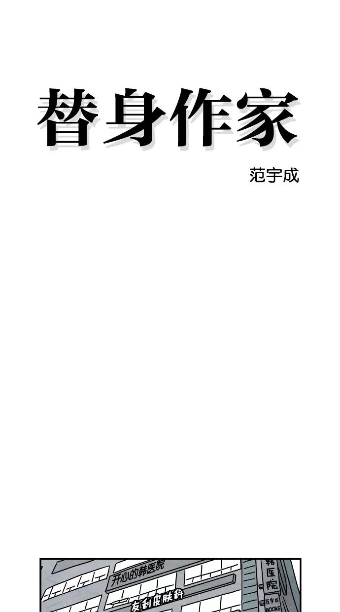 《替身作家》第24话 第20页