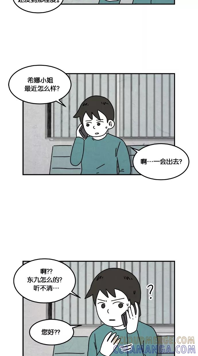 《替身作家》第25话 第3页