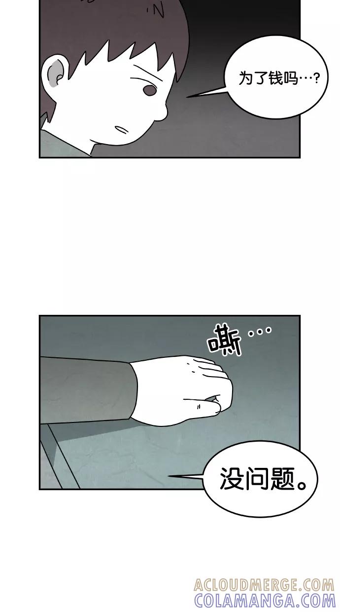 《替身作家》第25话 第29页