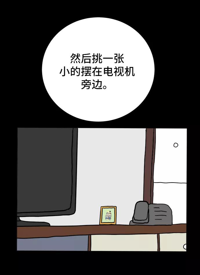 《末日避难所》[第25话] 瓦特·强森的美好梦想 第72页