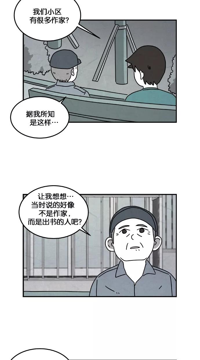 《替身作家》第25话 第10页