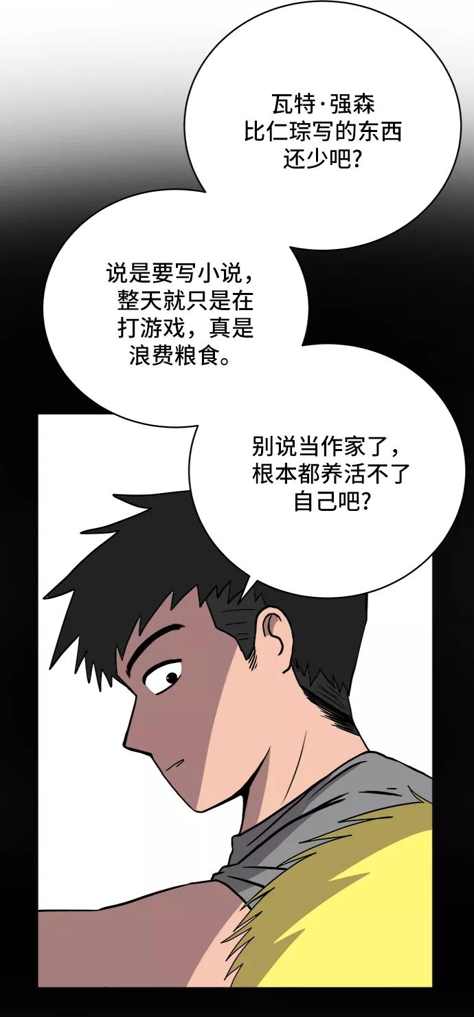 《末日避难所》[第25话] 瓦特·强森的美好梦想 第29页