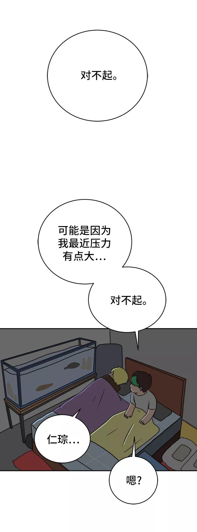 《末日避难所》[第25话] 瓦特·强森的美好梦想 第63页