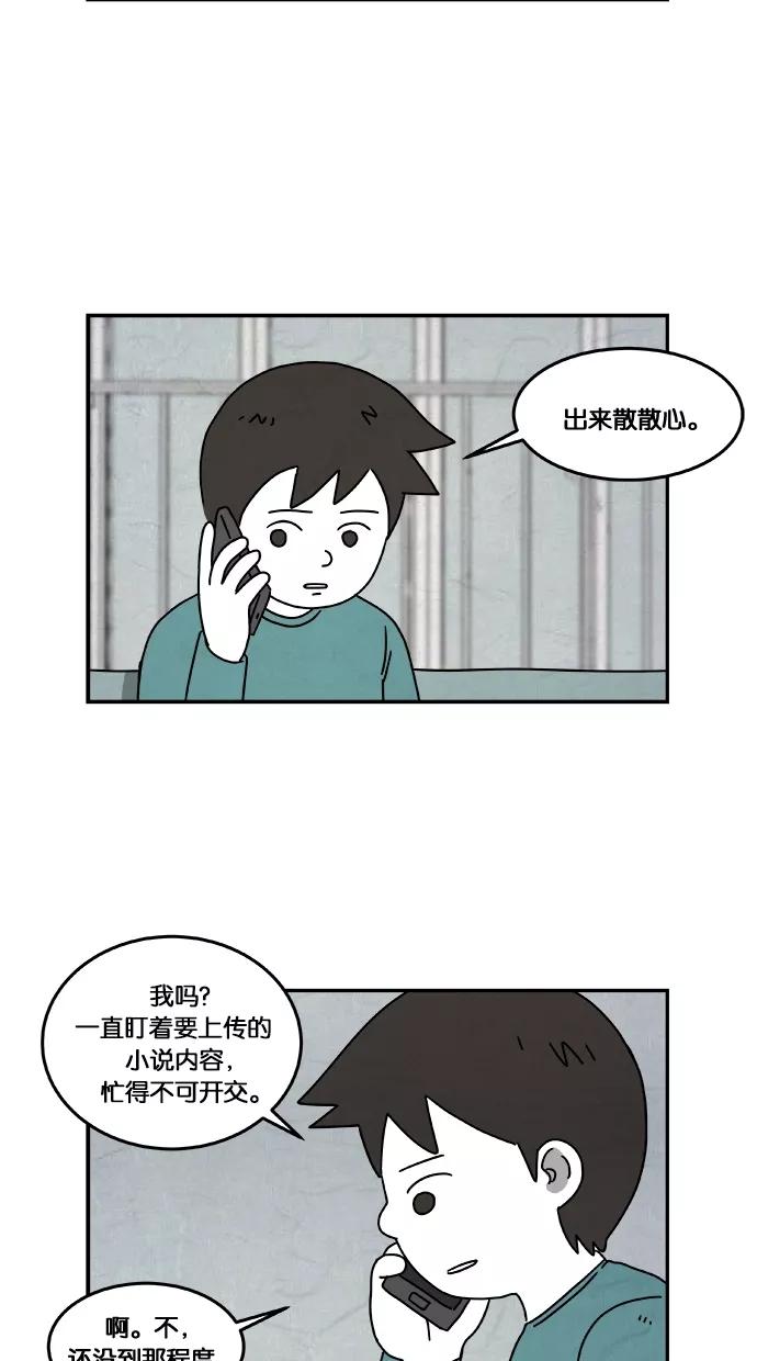 《替身作家》第25话 第2页