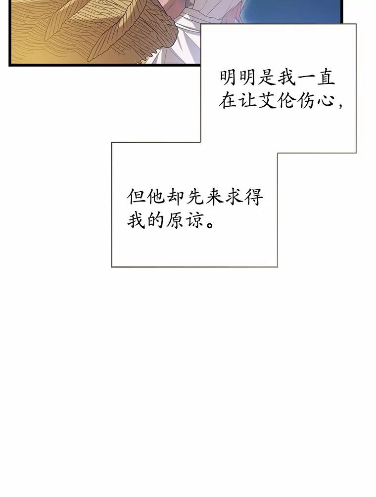 《菲奥尼：预见我与恶魔大公的未来》24.龟壳洞 第12页