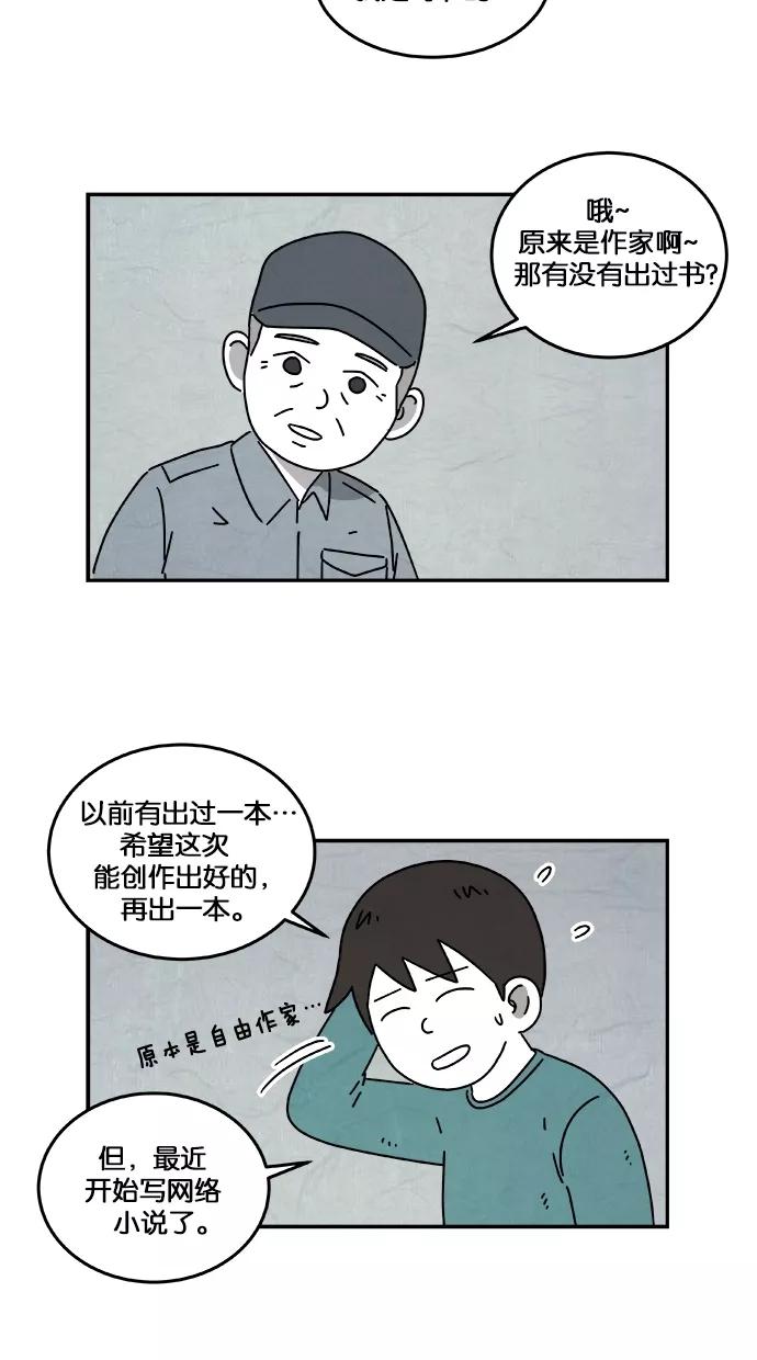 《替身作家》第25话 第8页