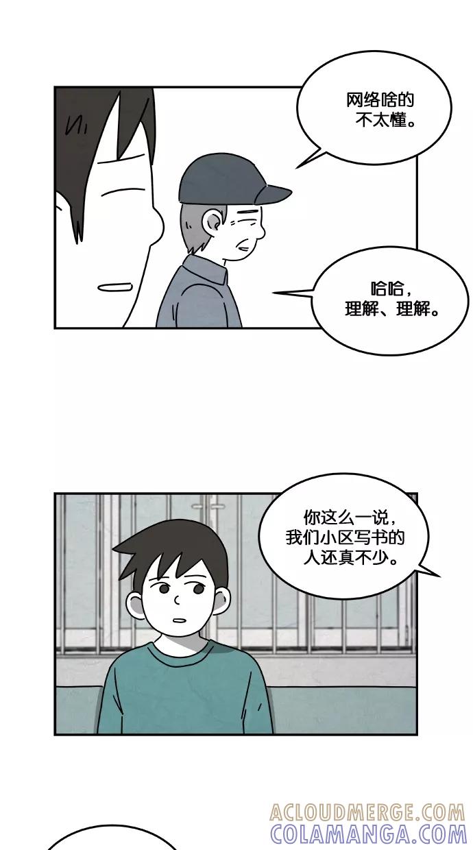 《替身作家》第25话 第9页