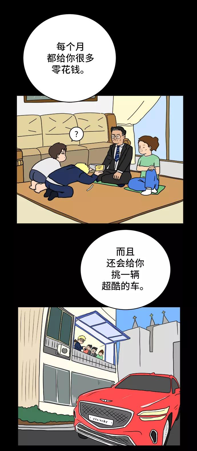 《末日避难所》[第25话] 瓦特·强森的美好梦想 第68页