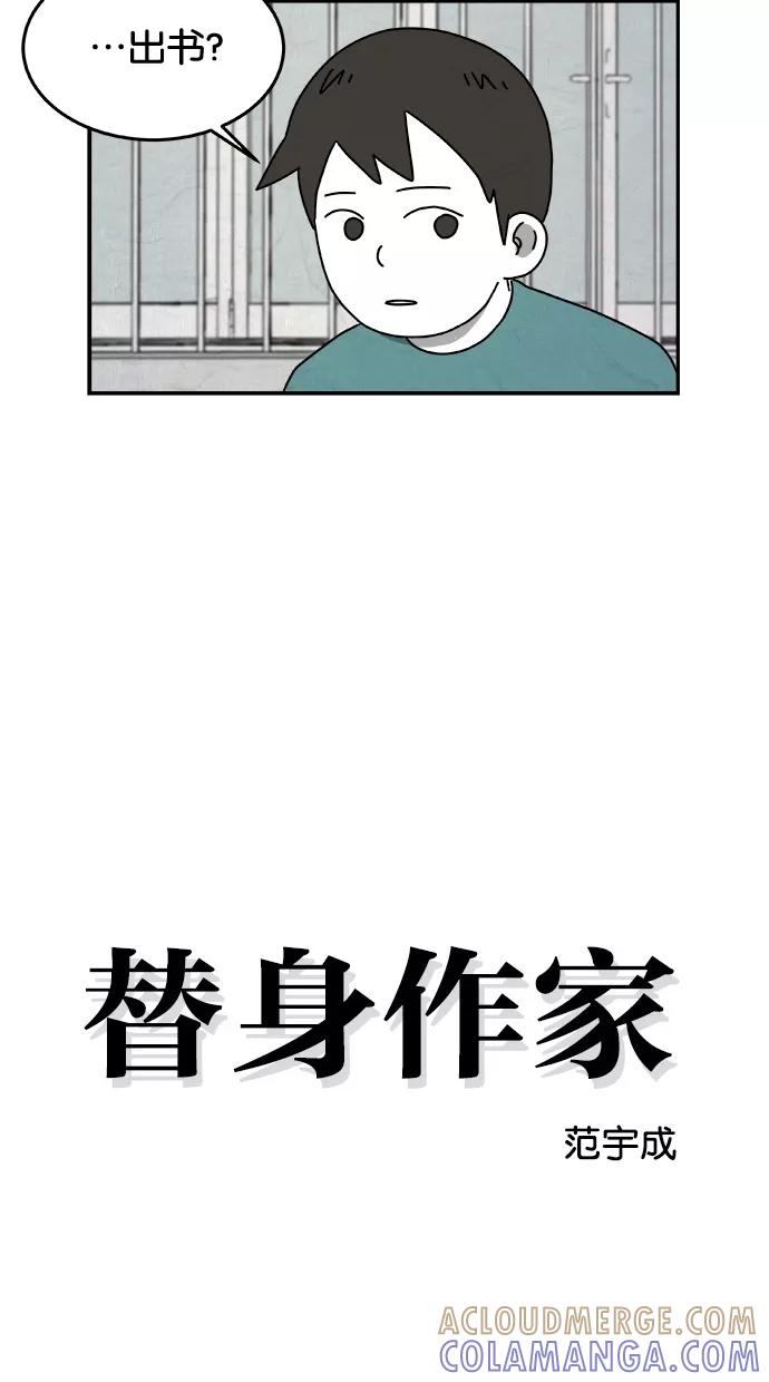 《替身作家》第25话 第11页