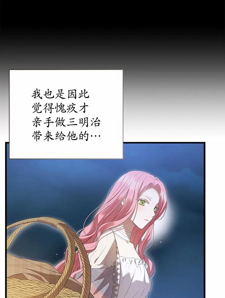 《菲奥尼：预见我与恶魔大公的未来》24.龟壳洞 第11页