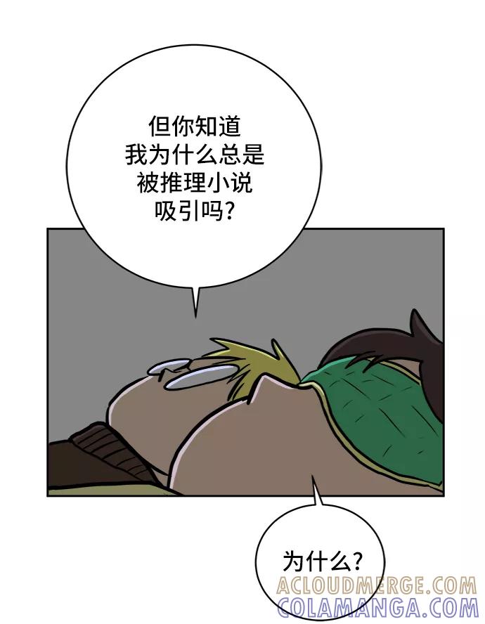 《末日避难所》[第25话] 瓦特·强森的美好梦想 第55页