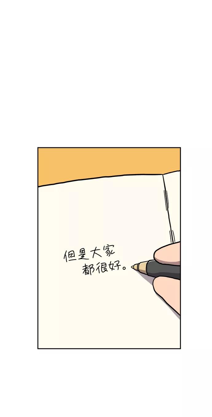 《末日避难所》[第25话] 瓦特·强森的美好梦想 第23页