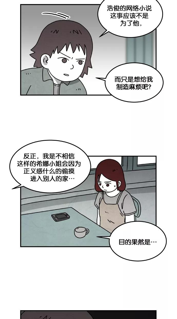 《替身作家》第25话 第28页