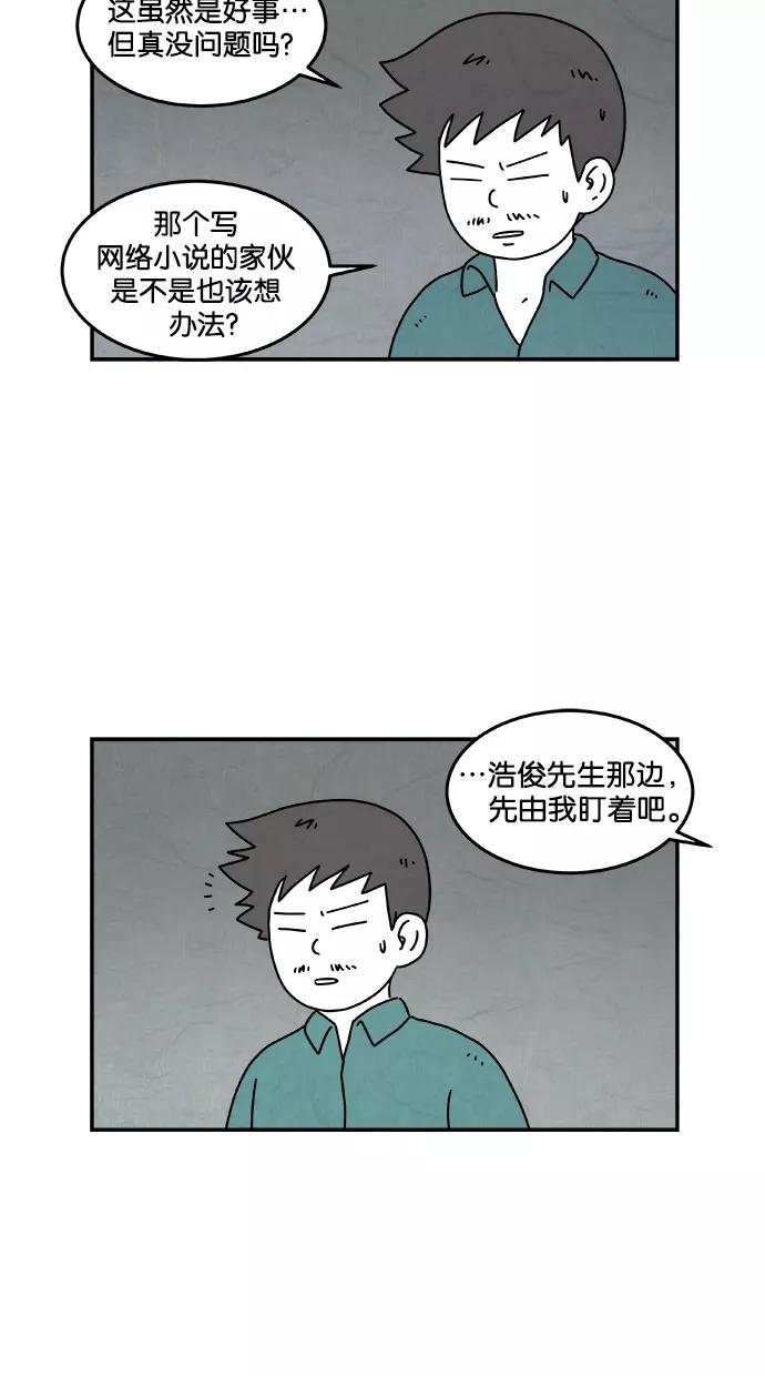 《替身作家》第26话 第18页