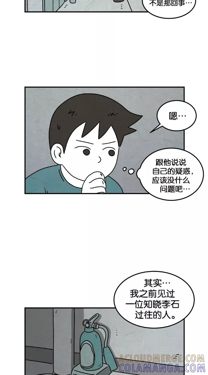 《替身作家》第26话 第25页