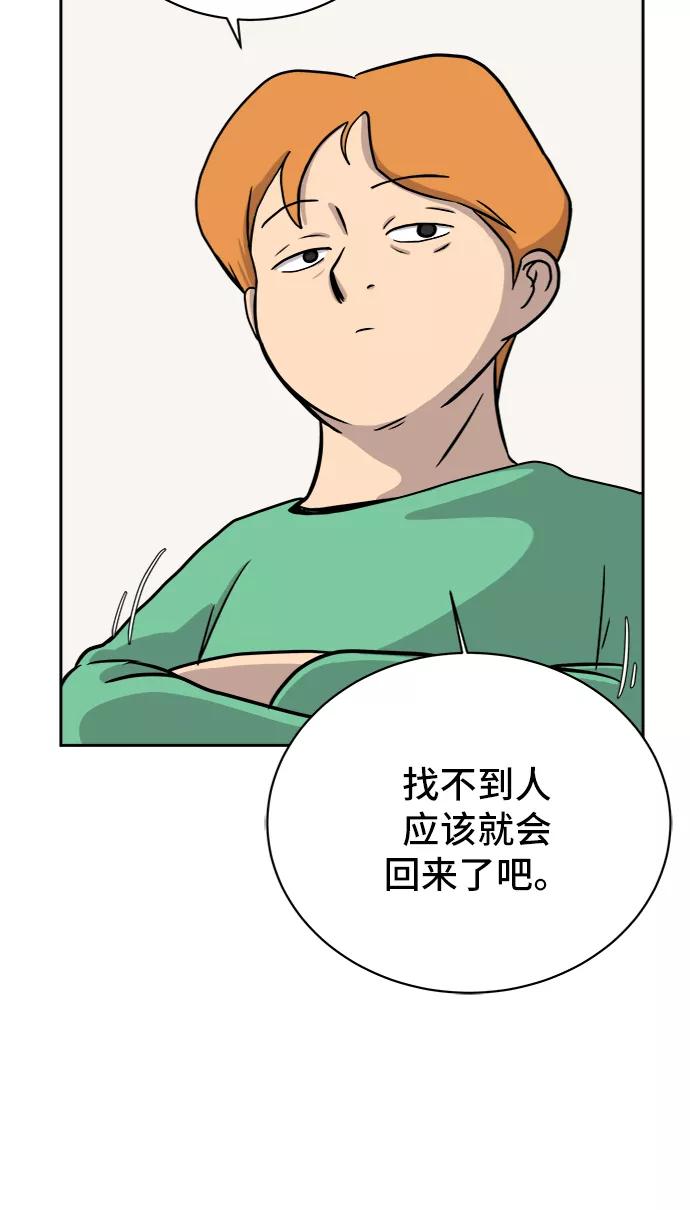 《末日避难所》[第26话] 侦探二人组-幻想推理王 第23页