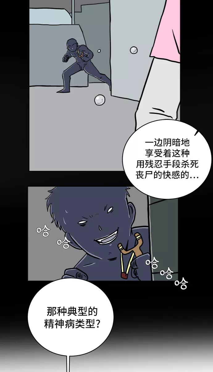 《末日避难所》[第26话] 侦探二人组-幻想推理王 第51页