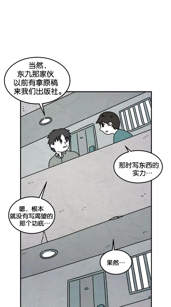 《替身作家》第26话 第28页